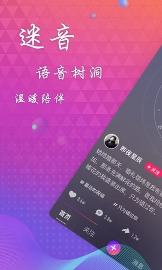 迷音探索，音樂(lè)的新領(lǐng)域與新境界