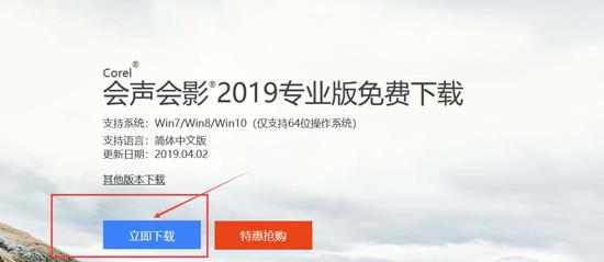 會(huì)聲會(huì)影下載，一款功能強(qiáng)大的視頻編輯軟件