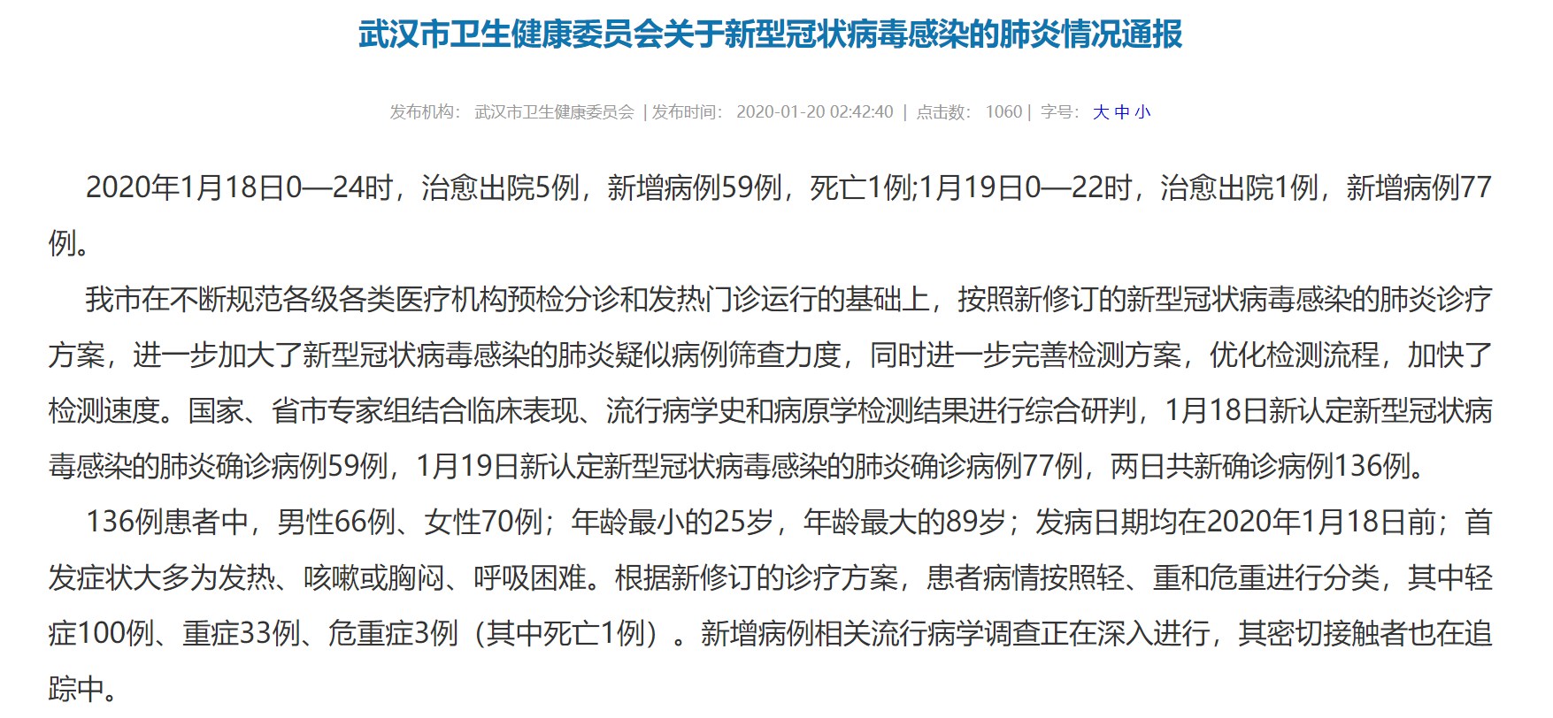 武漢疾病最新動(dòng)態(tài)，全面解析及應(yīng)對(duì)策略