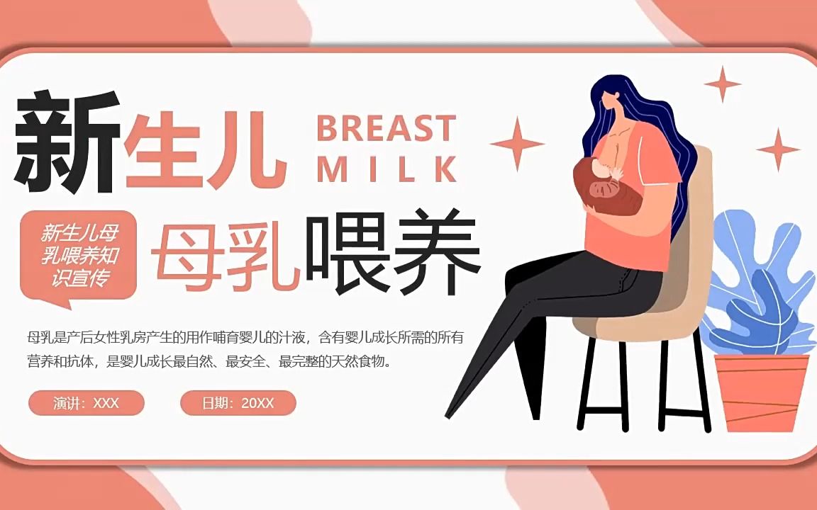 母乳的重要性與數(shù)字化時(shí)代的便捷獲取方式