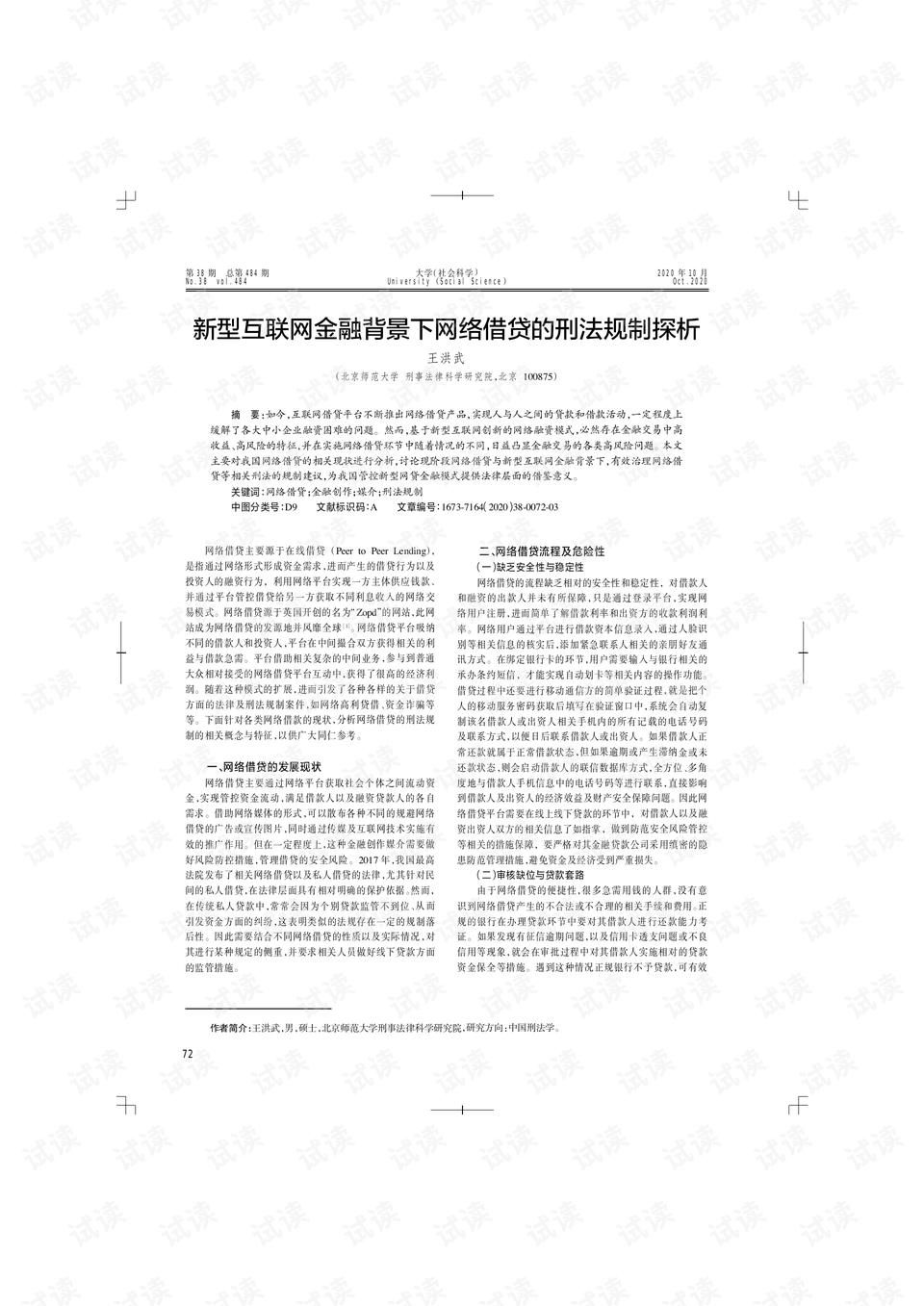 借貸刑法最新探討與改革動(dòng)態(tài)