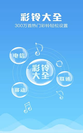 免費彩鈴下載，音樂與通訊的極致融合