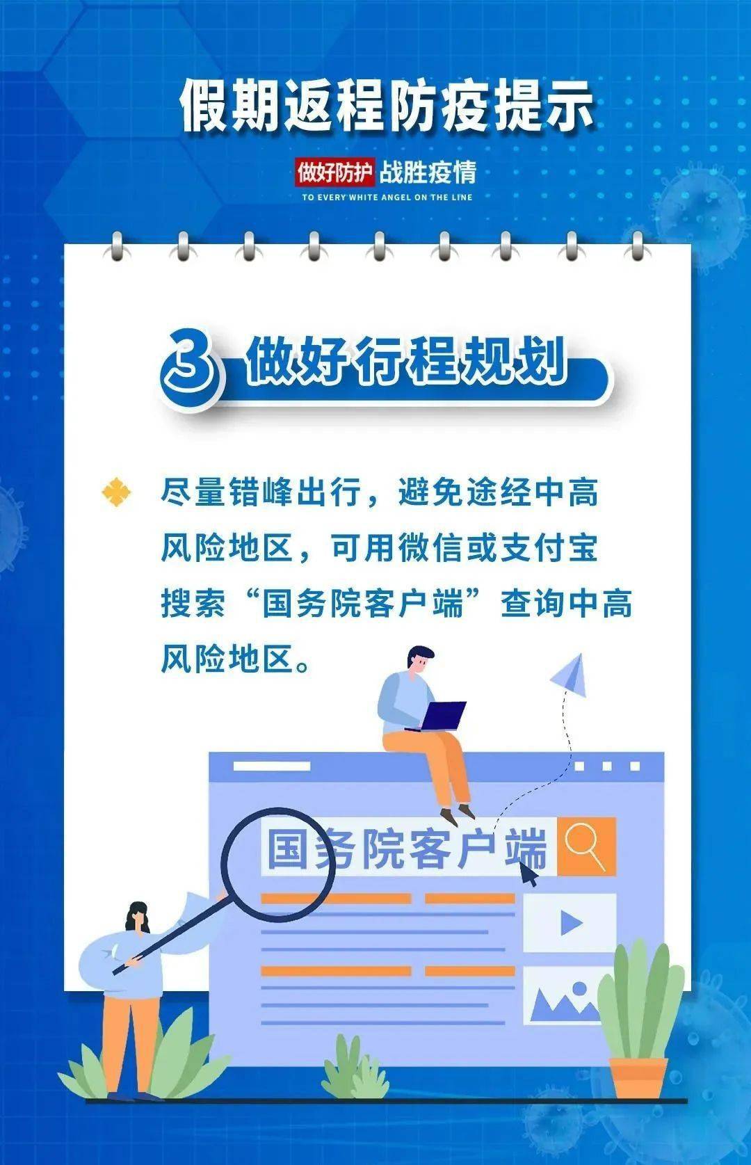 疫情最新假期調(diào)整及應(yīng)對(duì)策略指南