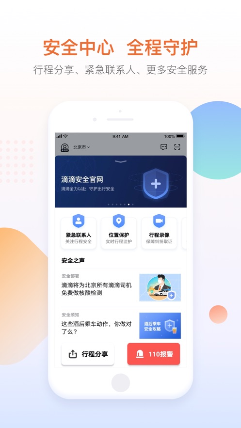 滴滴APP，一站式出行，便捷新體驗(yàn)