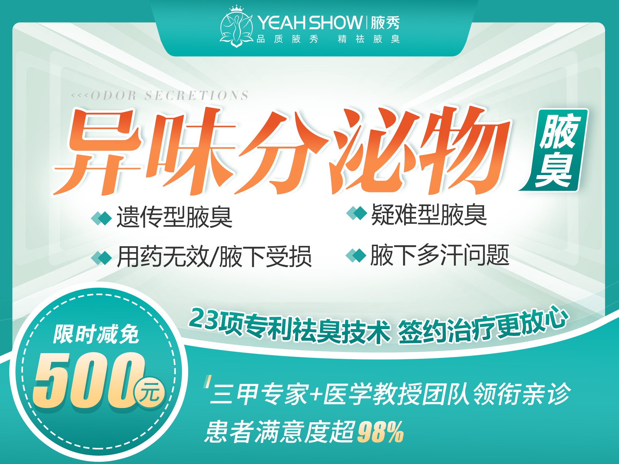 南京腋臭醫(yī)院華膚在線，專業(yè)治療腋臭，重塑自信生活