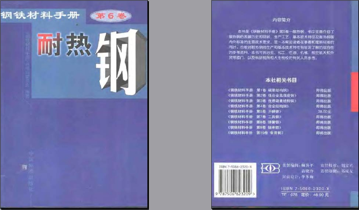 最新鋼材手冊，全面解析鋼材性能及應(yīng)用