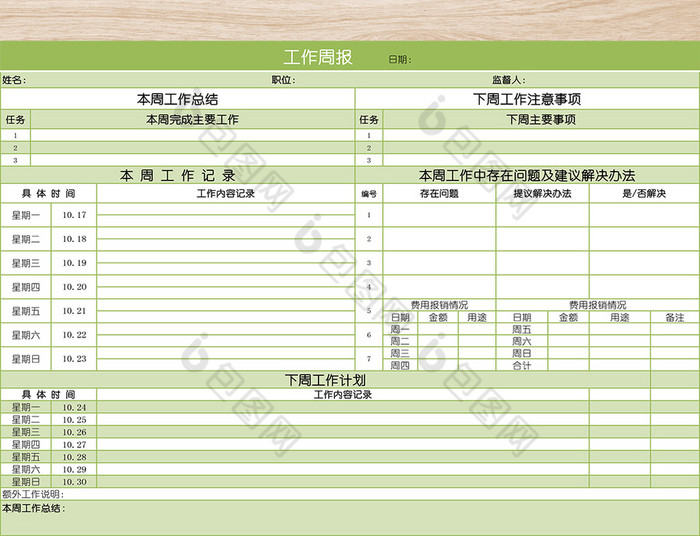 周報(bào)模板下載，提升工作效率的必備神器