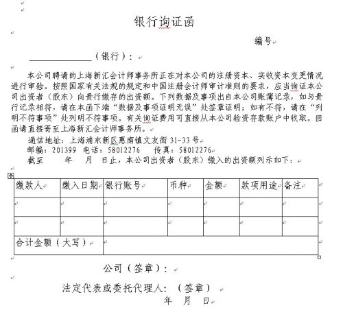 深化金融交易透明度，詢證函最新關(guān)鍵要素解析