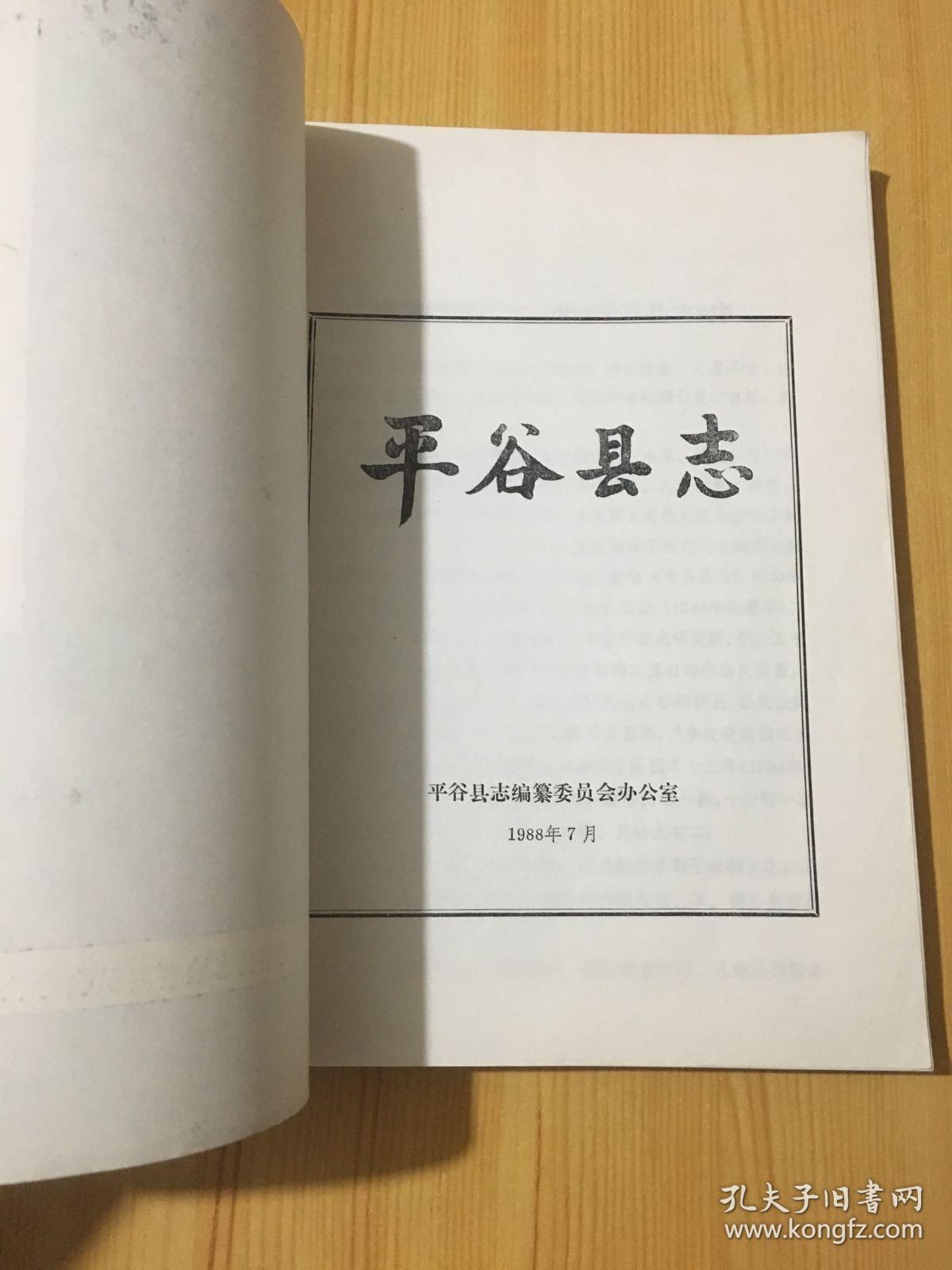 平谷縣志在線閱讀，數(shù)字化傳承與探索歷史文化