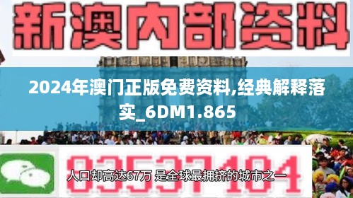 2024新澳門正版免費資料,最新答案解釋落實_精裝款28.819