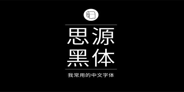 下載字體包，電腦與移動設(shè)備美化必備之選