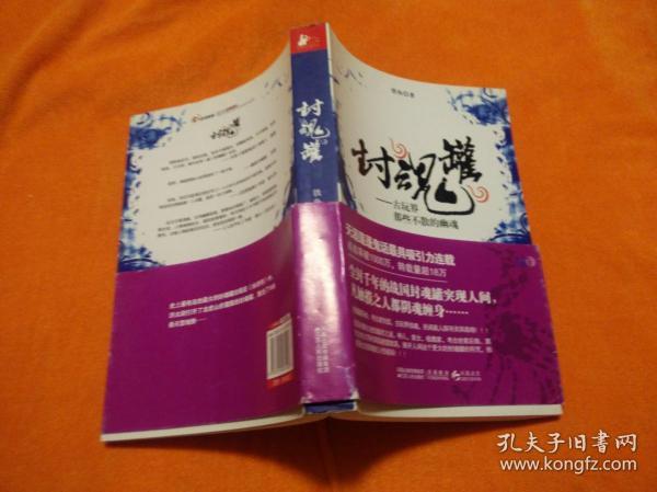 封魂罐2，在線閱讀的奇幻魅力與神秘之旅