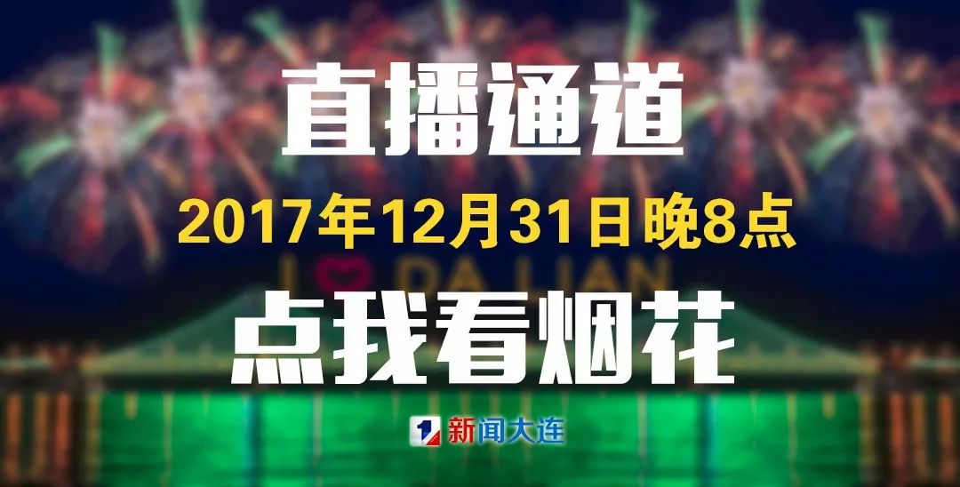 大連新聞頻道直播，城市之聲與時代脈搏同步前行