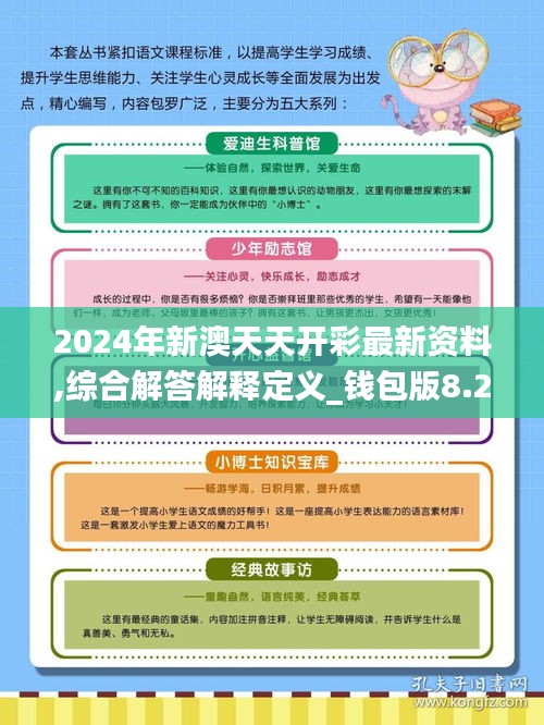 2024年新澳天天開彩最新資料｜實(shí)時(shí)數(shù)據(jù)解釋定義