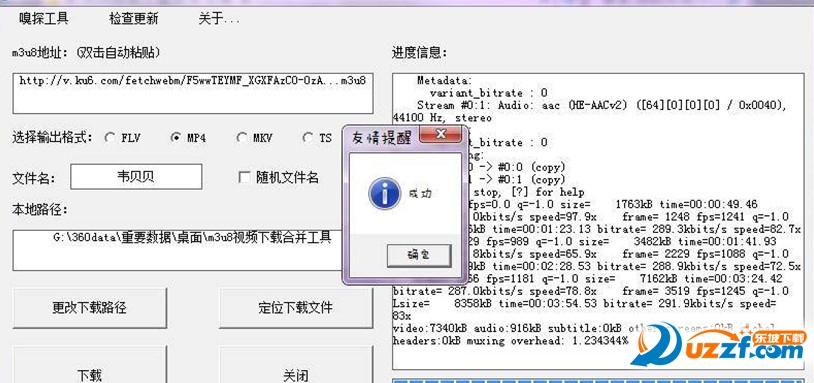 M3U8文件高效便捷下載，視頻獲取新方式