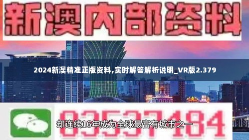 新澳2024年正版資料,有效解答解釋落實(shí)_SE版18.688