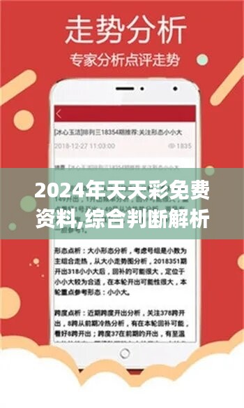 2024天天彩全年免費(fèi)資料,經(jīng)濟(jì)性執(zhí)行方案剖析_6DM31.138