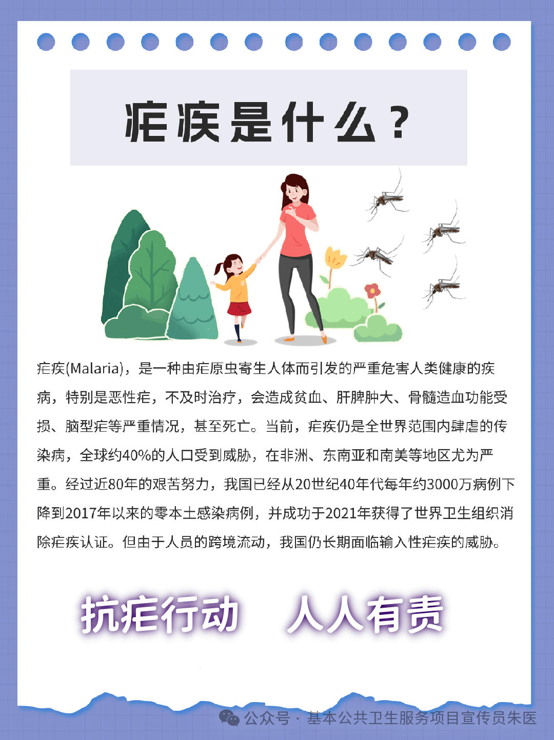 全球面臨瘧疾嚴峻挑戰(zhàn)的最新動態(tài)