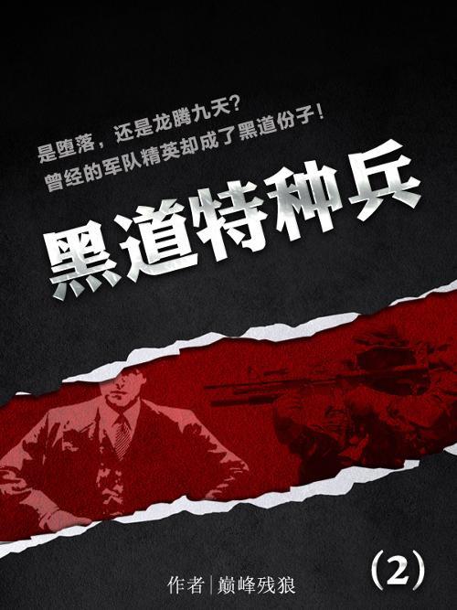 黑道特種兵在線收聽新紀(jì)元啟動，熱血故事即刻上演！