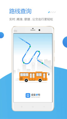 公交軟件下載，便捷出行的新時(shí)代首選