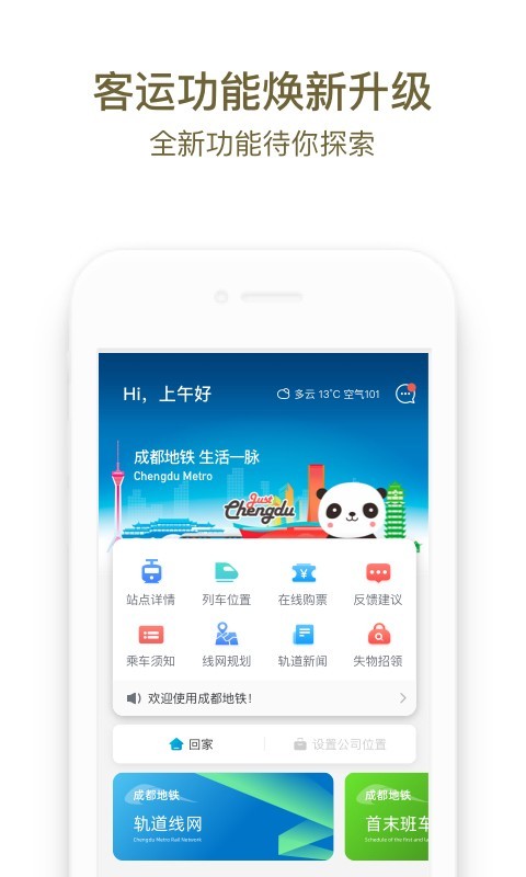 地鐵APP下載，便捷出行的新時代首選