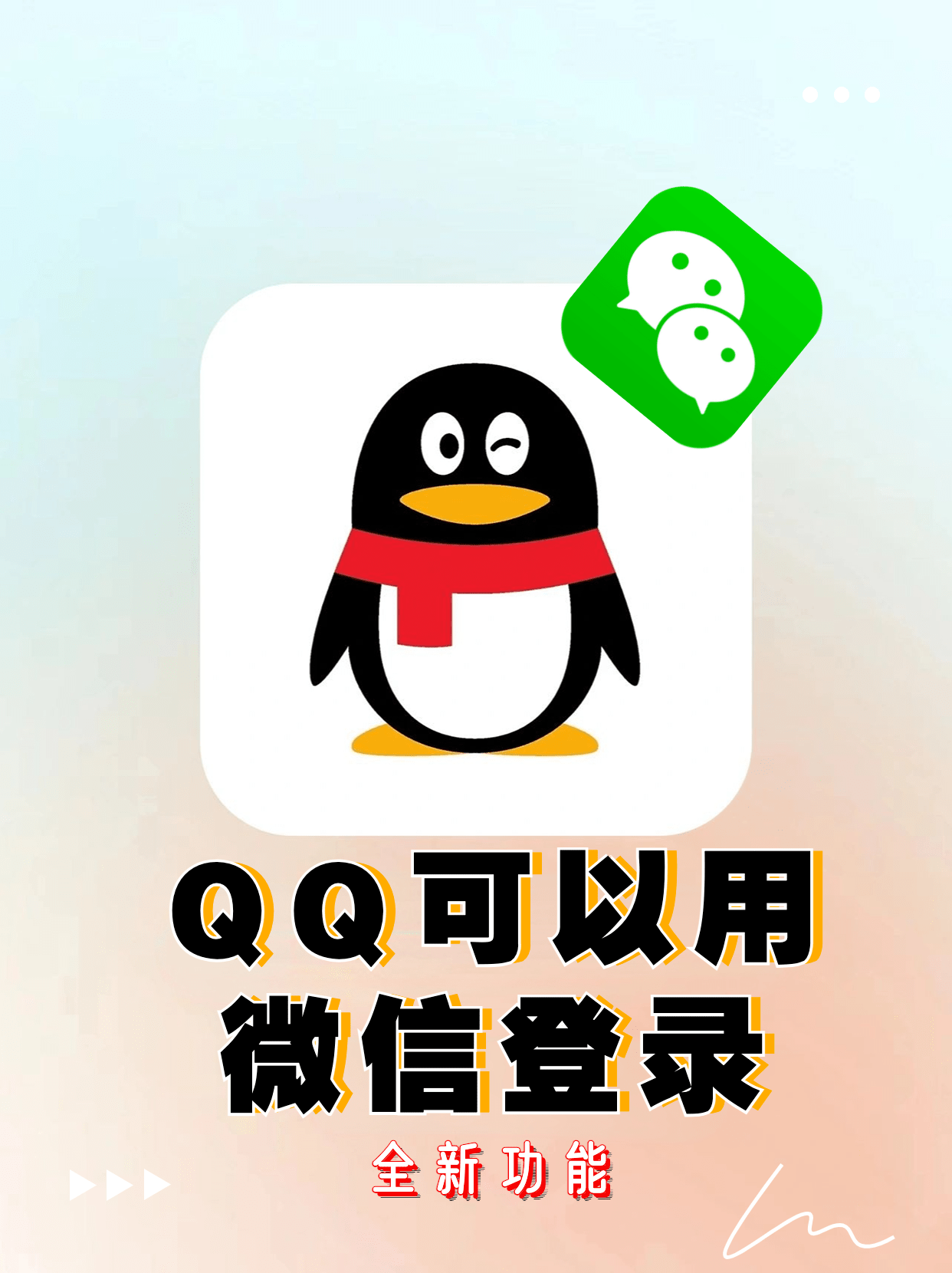 數(shù)字時(shí)代的社交必備工具，QQ微信下載指南