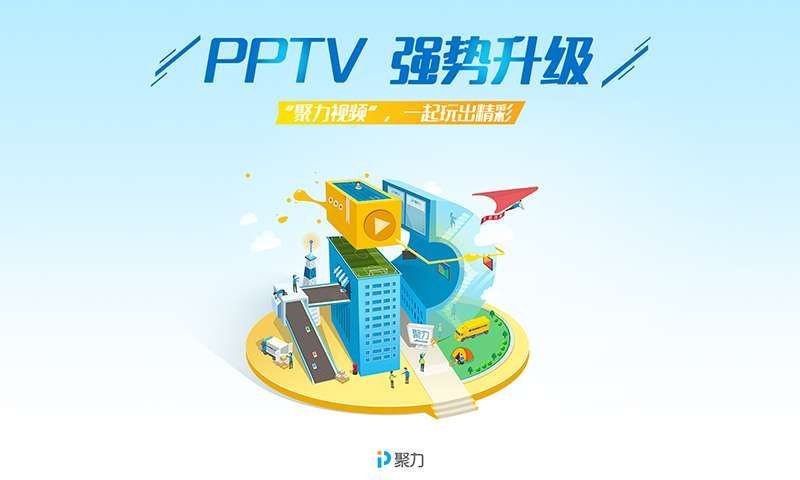 PPTV，視頻娛樂的新世界等你來探索