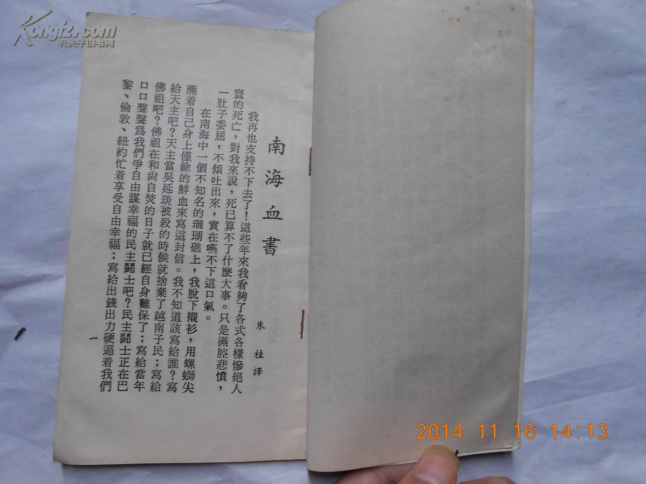 南海島血書，歷史與現(xiàn)實的交織，在線播放中的民族情懷與情感震撼