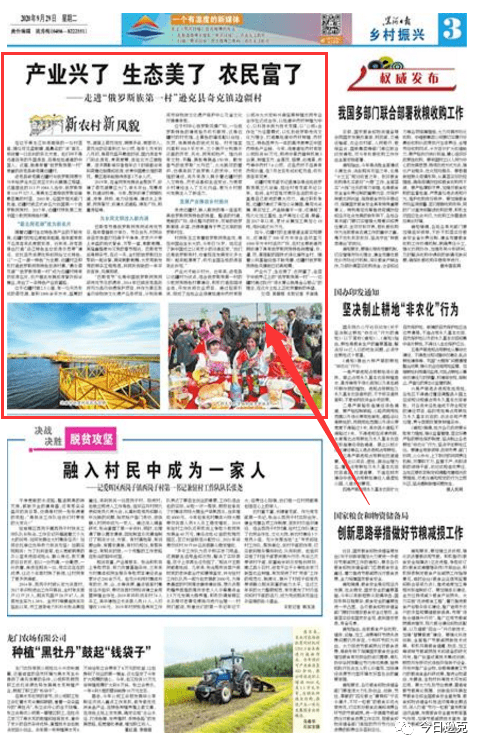 黑河日?qǐng)?bào)電子版在線，新聞便捷盡在掌握