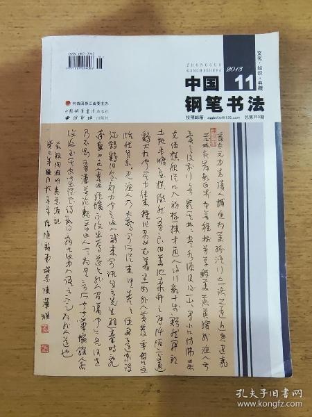 中國硬筆書法在線論壇，傳統(tǒng)藝術(shù)的數(shù)字化傳承與創(chuàng)新論壇