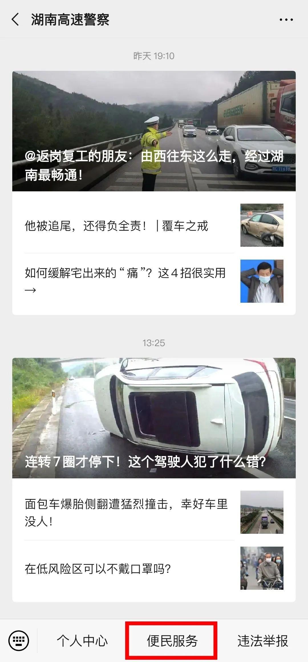 湖南在線投訴直通車，暢通民意，高效解決投訴問題