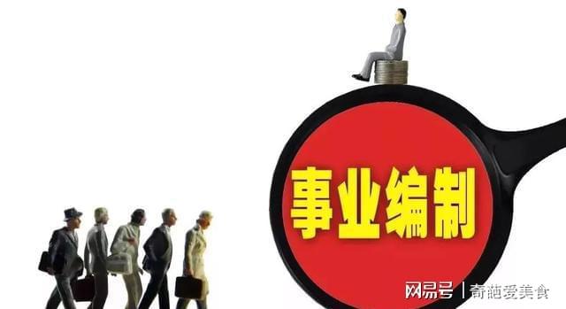 事業(yè)單位改革人員面臨挑戰(zhàn)與機(jī)遇并存的情況