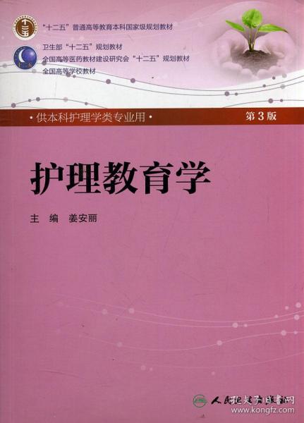 護(hù)理本科最新教材引領(lǐng)教育新篇章