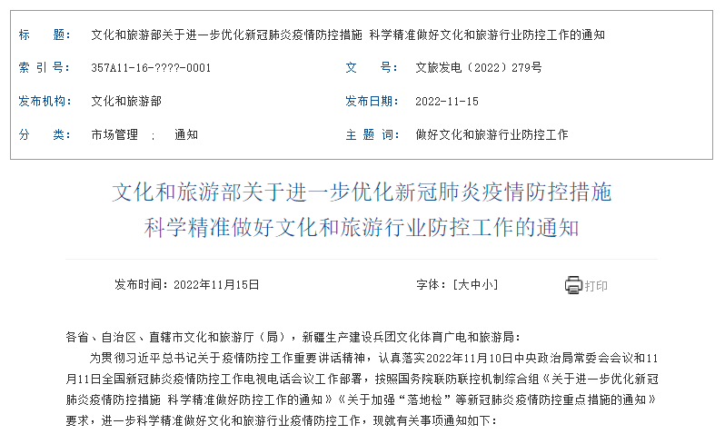 跨省旅游最新政策深度解讀與解析