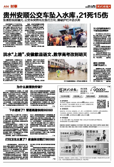 貴州安順公交車水庫(kù)最新情況分析與概述