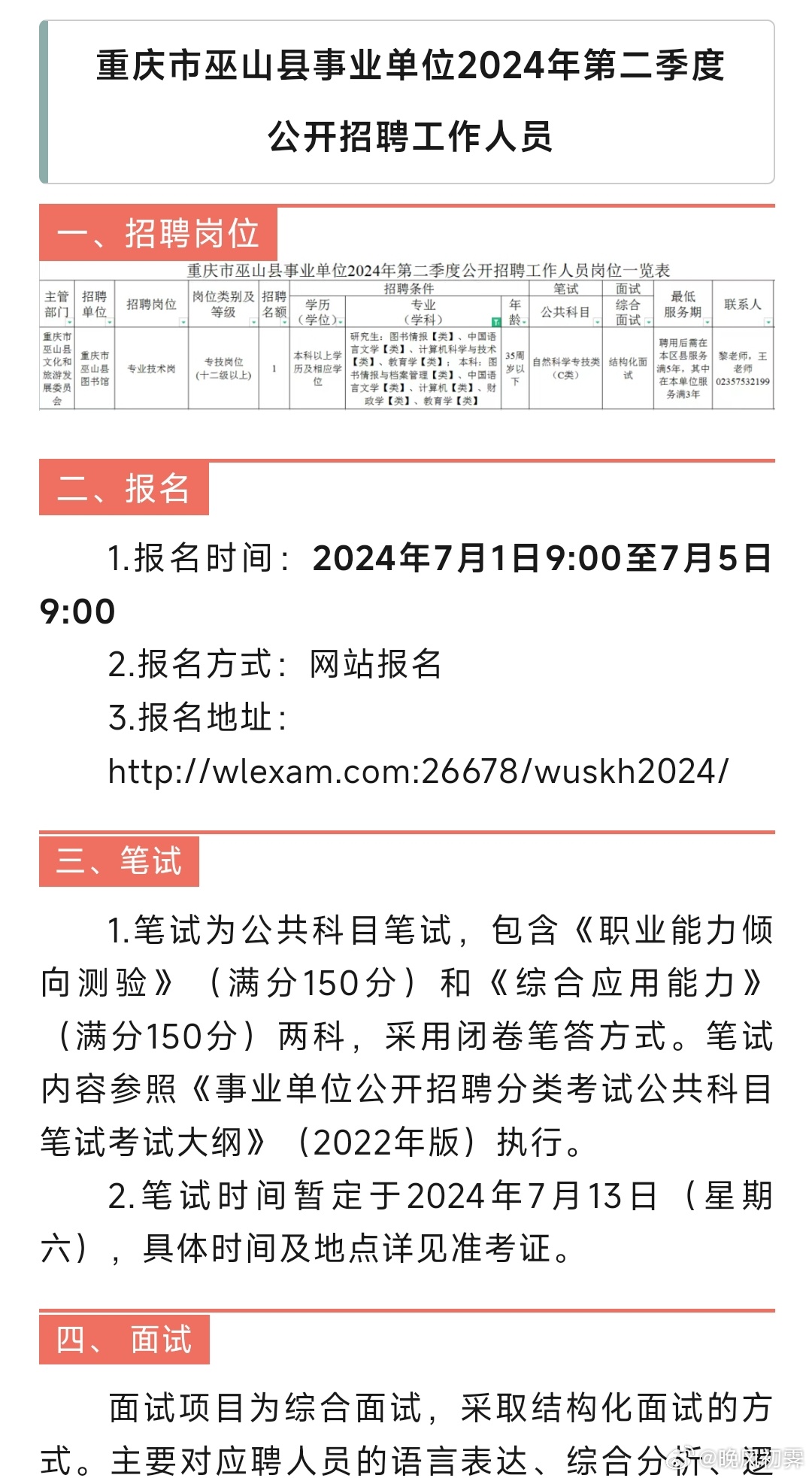 西塞山區(qū)司法局最新招聘信息全面解析