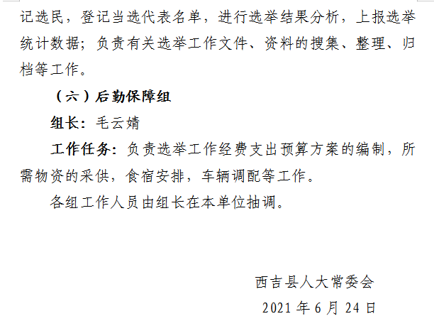 西吉縣文化局人事任命動態(tài)更新