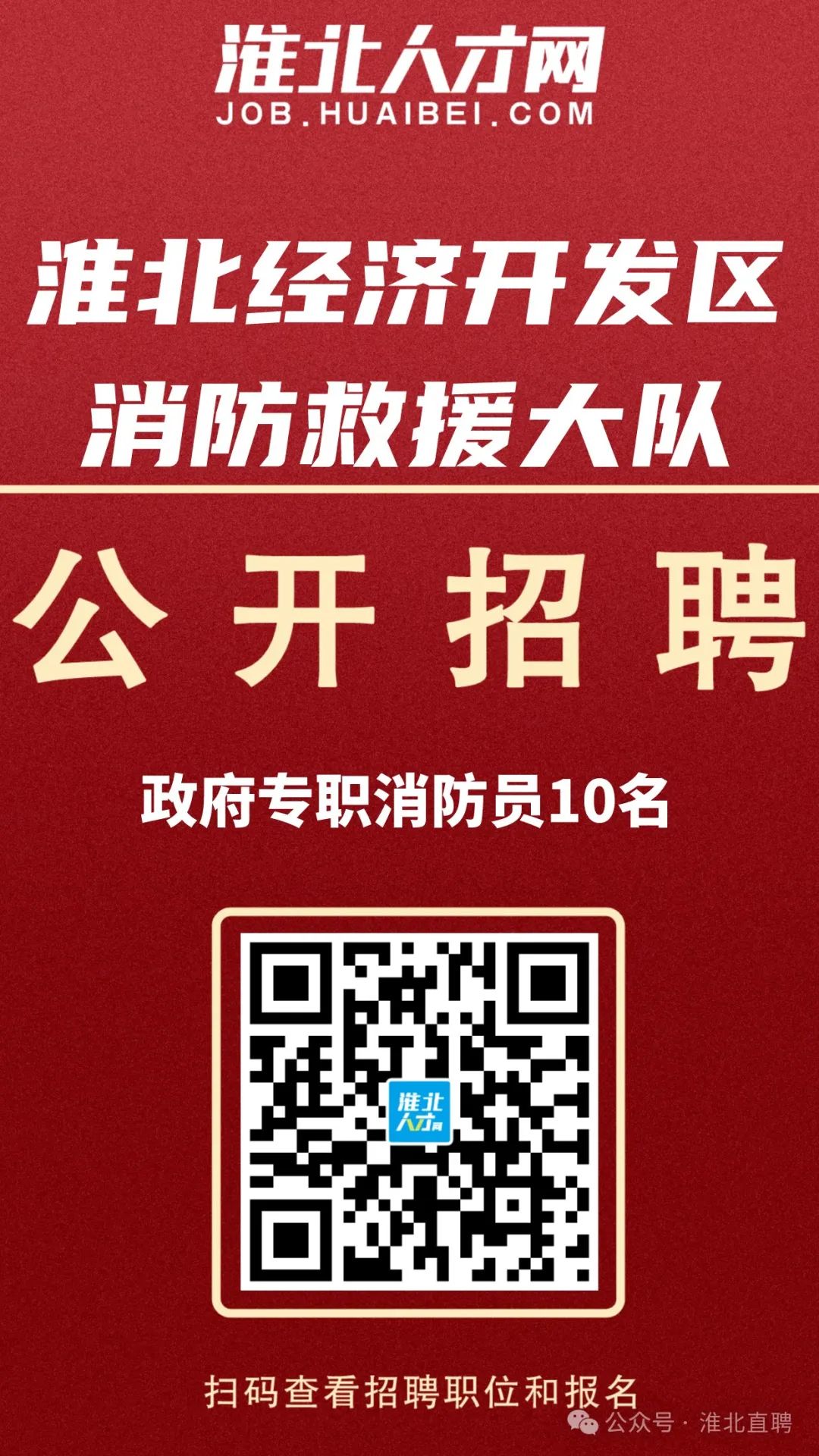 安徽淮北市最新招聘動(dòng)態(tài)與職業(yè)機(jī)會(huì)展望