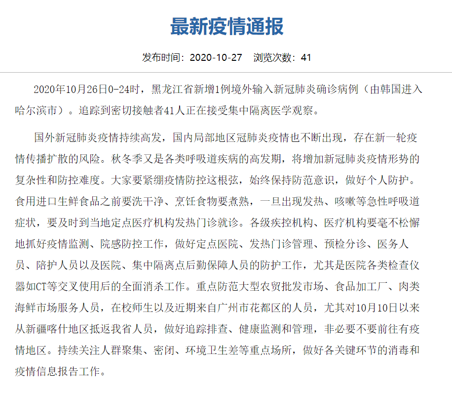 黑龍江最新疫情確診通報，堅定信心，共同抗擊疫情