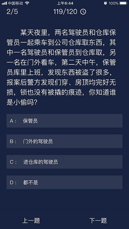 Crimaster犯罪大師最新答案解析與探索