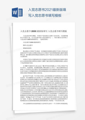 入黨申請(qǐng)書最新撰寫指南及申請(qǐng)幫助