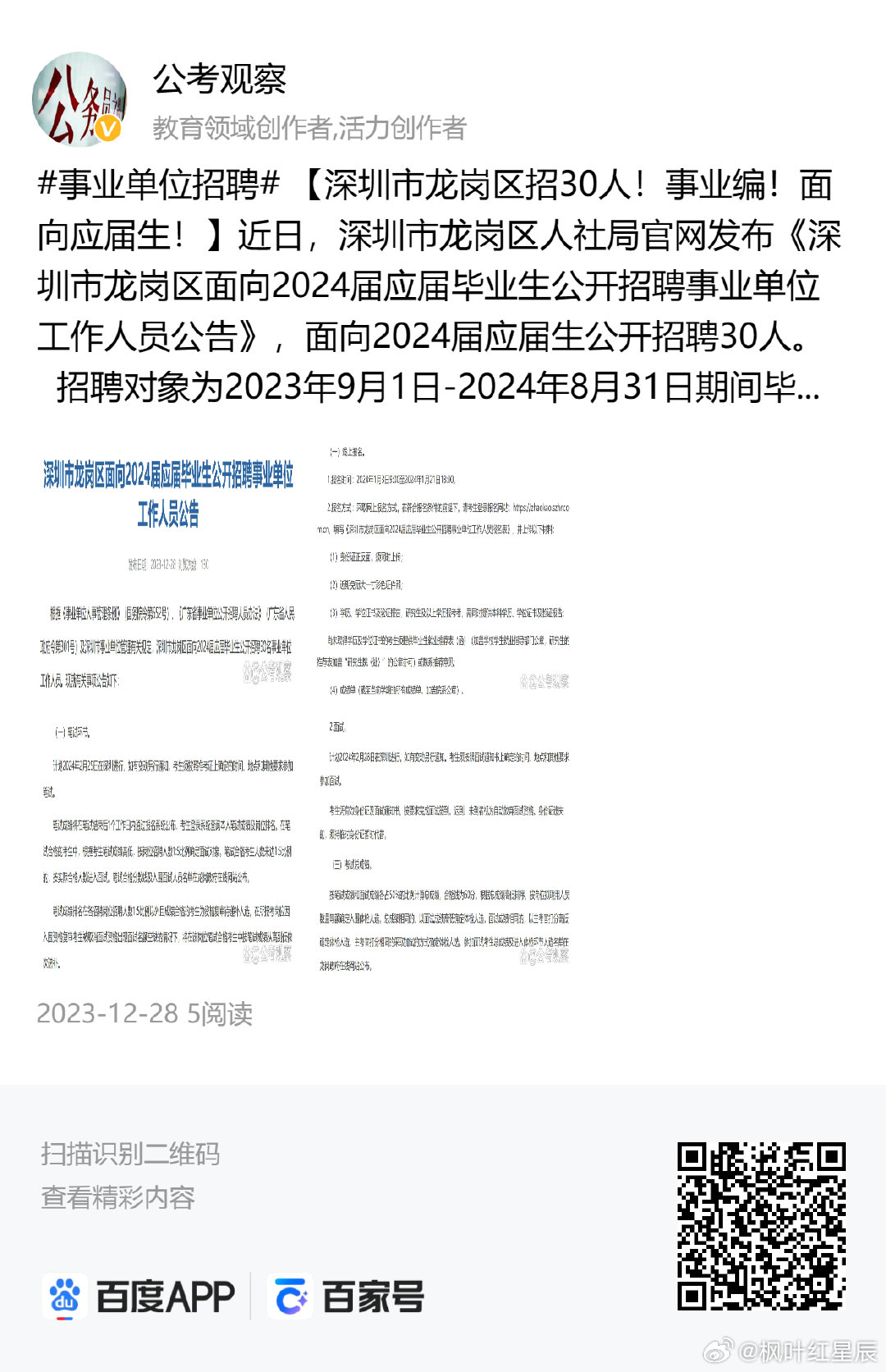 龍崗區(qū)體育局最新招聘信息匯總