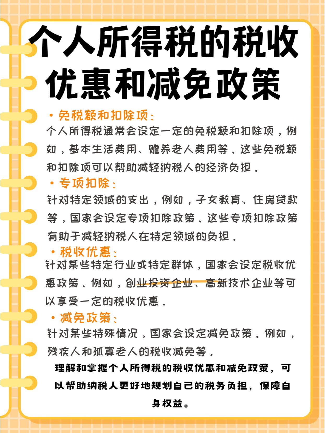 減免稅最新政策，助力經濟騰飛的關鍵措施解讀