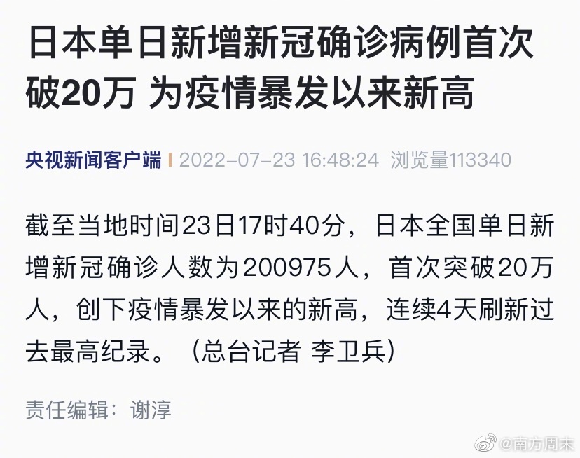 日本新冠肺炎最新情況通報更新