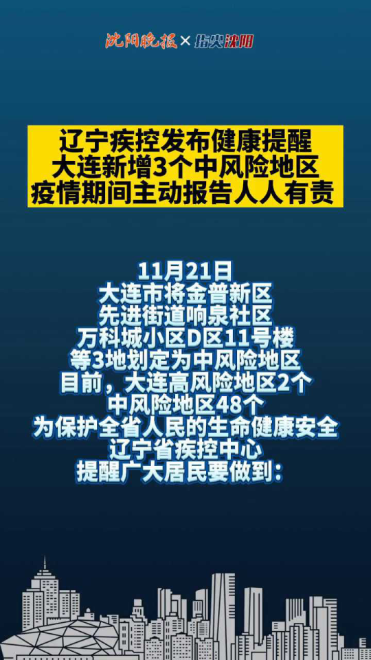 大連市疾控中心發(fā)布最新健康防護(hù)與疫情防控提示