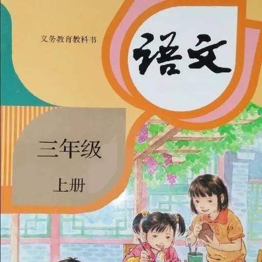 最新版小學(xué)語文教科書，探索、創(chuàng)新與展望展望