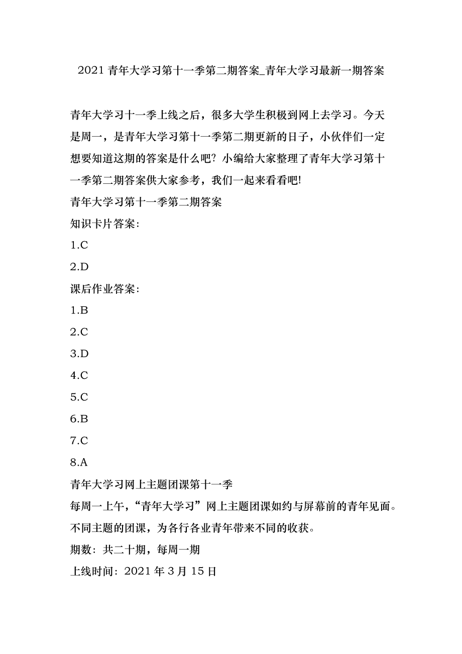 青年大學(xué)第十季答案最新解析及學(xué)習(xí)建議——第十季青年大學(xué)答題攻略與啟示